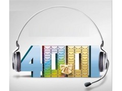 400電話收漫游費(fèi)么？