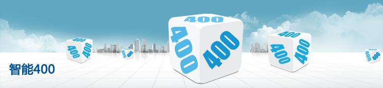廣州400電話申請找哪家？