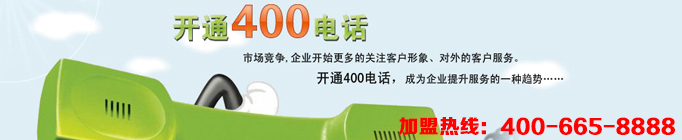 400電話代理讓企業(yè)騰飛并不是一句喊口號的空話，企業(yè)想要騰飛途徑不外乎管理與宣傳，400電話在管理與宣傳上都能起到很好的作用