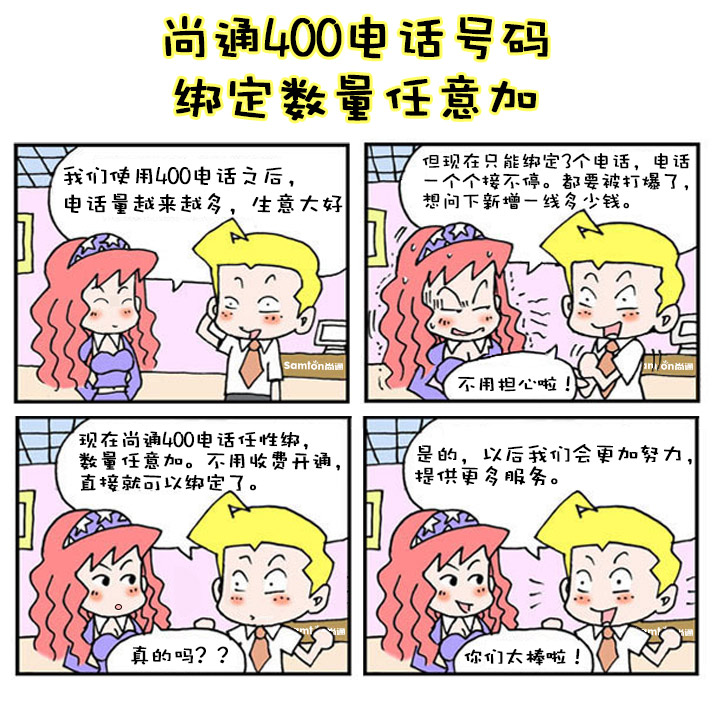 不用多花錢！尚通400電話綁定數(shù)量任性加