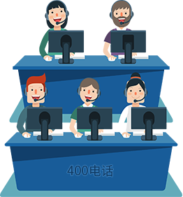 400電話是什么？