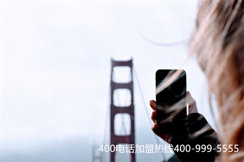 (青島400電話收費多少錢)(太原400電話免費代理)