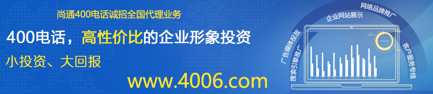 400電話小投資，大回報