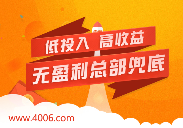 400電話代理低投入，高收益