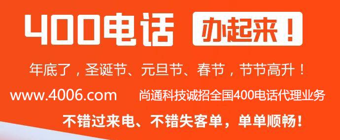 資金有限的企業(yè)應該開通哪些400電話功能